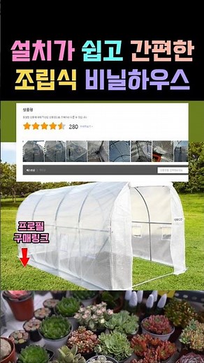 옥상 정원에 쉽고 간편한 설치 조립식 비닐하우스 온실 #비닐하우스 #조립식비닐하우스 #온실 #농막 #창고 #다육이 #농작물