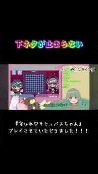 息をするように下ネタが溢れ出る個人勢新人Vtuber『寝取れ♡サキュバスちゃん』をプレイさせていただきました！！！ #vtuber #ゲーム実況 #버튜버 #歌い手 #ゲーム #セリフ