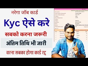 Nrega job card ki kyc kaise karen | e-kyc kaise kare nrega job card ka अबको करना जरूरी last Date