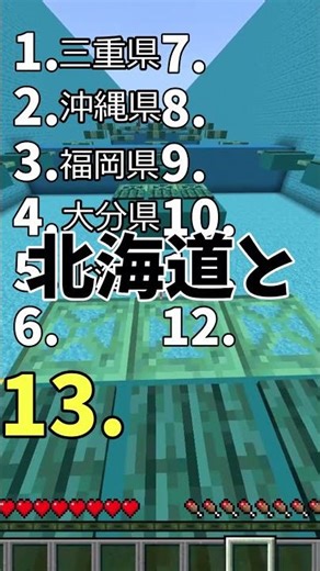 あなたの住んでいる都道府県が出たらアウト！最後まで生き残れたら天才！ #ゆっくり実況 #うれしい #1ブロック #解説 #おすすめ #マイクラ統合版 #ランキング #マイクラ豆知識 #ゆっくり解説
