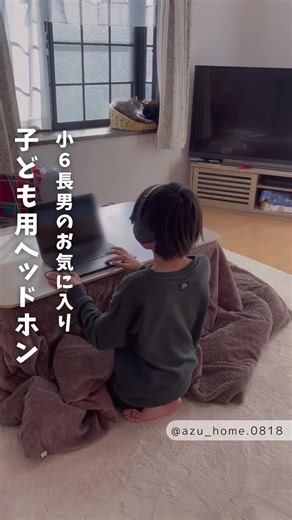 子ども用ヘッドホンの魅力と便利さ