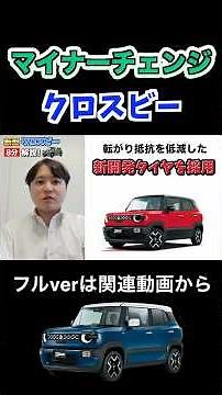 【8分解説】スズキ新型クロスビー購入前に必見！8分でわかる特徴・変更点・進化を解説｜#スズキ #suzuki #automobile #クロスビー#新型#車レビュー #スズキ自販東京