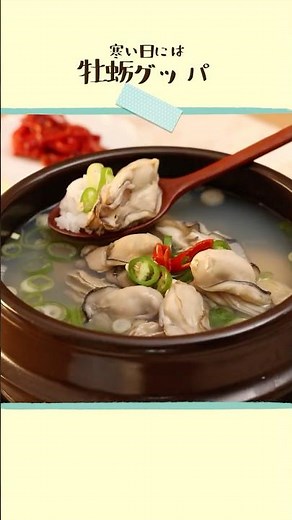 加熱用牡蠣さえあれば！超簡単牡蠣クッパの作り🦪
