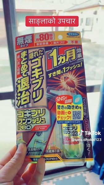 How to remove cockroach #creatorsearchinsights #foryou #fypジviral #fyp #japan #saritadhakal1234 #nepal