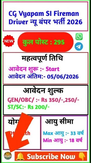 CG Vyapam New Vacancy 2026‼️ #cg #vyapam Form Kaise Bhare SI Fireman Driver #si #fireman #shorts