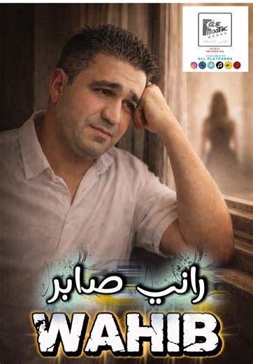 Cheb Wahib - Rani Saber: A Journey of Hope and Resilience