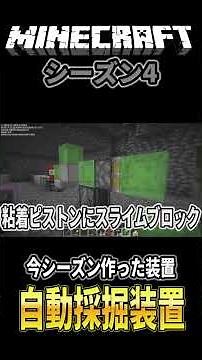 【マイクラ】自動採掘装置#shorts #マイクラ #Minecraft