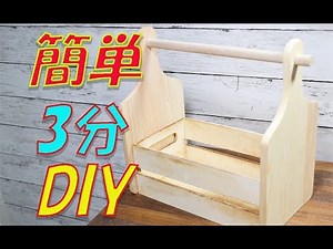 【100均DIY】ちょー簡単小物入れ 夏休み工作に！インテリアにも ダイソー