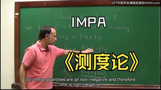IMPA《测度论（1-16）|Measure Theory by Claudio Landim》（中英字幕-Claude-3.5翻译，下半部专属区）