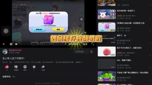 如何缓存视频教程