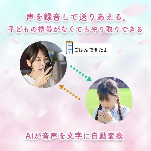子ども用みまもりGPS「みもり」新価格で登場
