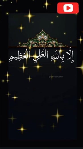Powerful Dhikr: SubhanAllah | Alhamdulillah | La ilaha illAllah | Allahu Akbar #islamicshorts