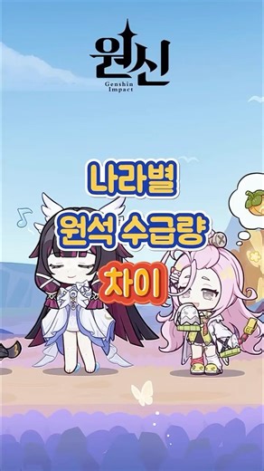 [원신] 어느 지역이 원석을 가장 많이 줄까? 「여섯 번째 달」 버전 하반 리딤 코드: FEOMKO81PW4R