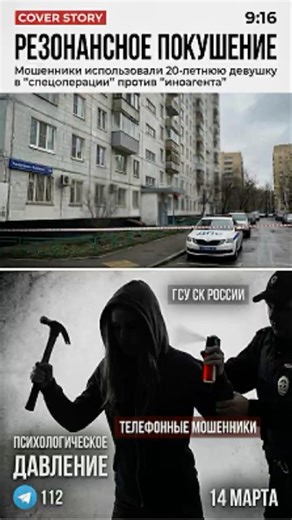 Мошенники убедили студентку совершить убийство #новости #россия