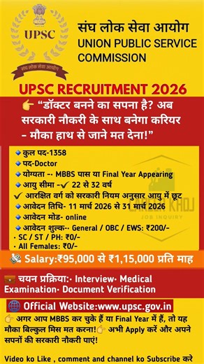 UPSC Recruitment 2026 | UPSC New Vacancy 2026 | New Vacancy 2026 | Daily Job Alerts #shorts #upsc