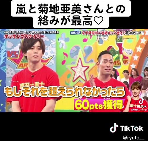 ニノと菊地亜美さんとの絡みが1番笑ったwww #嵐#菊地亜美#vs嵐 #おすすめにのりたい #いいねお願いします