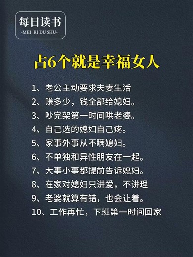 占6个就是幸福女人 #国学智慧 #玄学 #悟人生之道 #玄学风水 #老人言 #提升自己 #人性智慧 #顶级思维 #为人处事 #人生哲理 #今日阅读 #教育的本质 #自我提升 #人間心理 #玄学逻辑