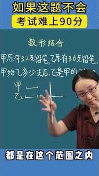 这种小阶难题，数形结合轻松解决。 #教育 #家长必读 #小学数学 #数学思维