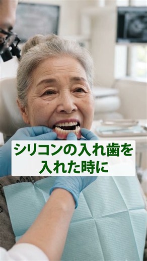 [The Best in Japan] I make silicone dentures #dentures #comfort #trivia
