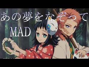 [Kimetsu no Yaiba] MAD "Trace that dream" YOASOBI Demon Slayer Movie version "Infinite Train Edition