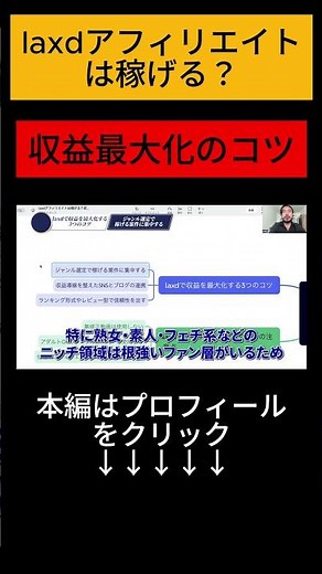 laxdアフィリエイトは稼げる？収益を伸ばすコツを徹底解説！