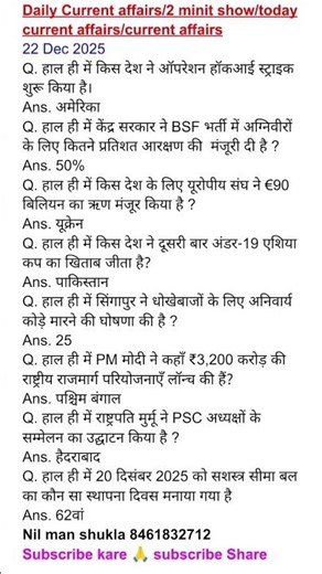 Daily Current affairs/2 minit show/today current affairs/current affairs /22 Dec 2025