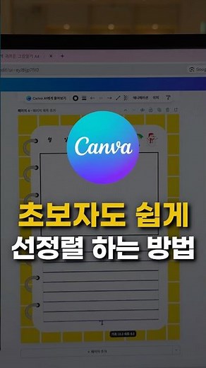 캔바 쉽게 정렬하는 방법 어린이집 유치원 영유아교사 캔바활용 강의