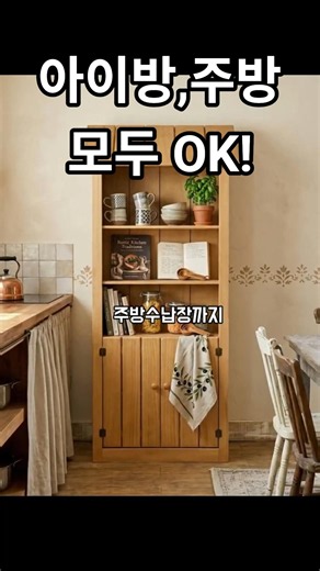 원목 가구 하나로 아이방도 주방도 감성공간으로 꾸미기! #인테리어 #맞춤가구 #주방수납장 #원목책장 #트리앤그린