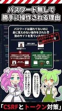 【1分でわかるWebあるある】パスワードが漏れてないのに乗っ取られる理由