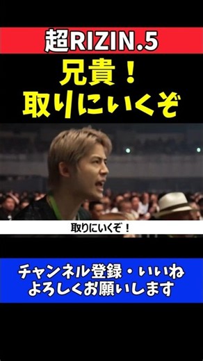 平本蓮の激闘に弟丈が熱い檄！篠塚辰樹とリングサイドから大絶叫【超RIZIN.5】