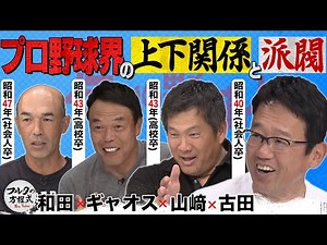 The Chunichi Dragons are particularly tough!? The "hierarchical relationships" and "factions" of ...