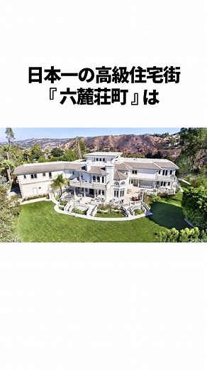 日本一の高級住宅街・六麓荘町の魅力紹介