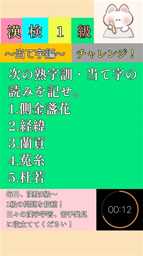 【漢検1級】極悪難易度の漢字クイズ！全部読めたら漢字好きっしょ