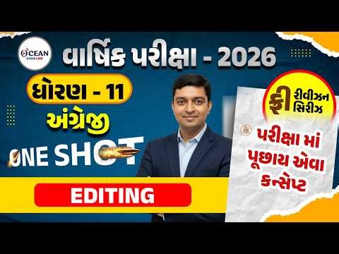 STD 11 English Editing ONE SHOT 🎯 | STD 11 English Grammar Most important Editing questions