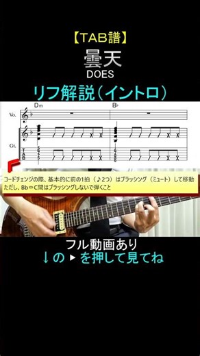 【TAB譜】DOES / 曇天【ギターソロ】※完コピ解説つき #guitar #曇天 #DOES #銀魂 #完コピ #tab #ギター #弾いてみた