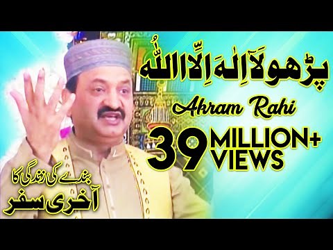 Akram Rahi - Parho La Ilaha Illallah (Official Video)