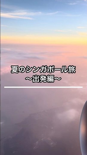 【日本→シンガポール✈️】クアラルンプール経由で行く海外旅行｜#1 移動編