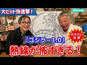 The heat ray is so scary! Godzilla 1.0