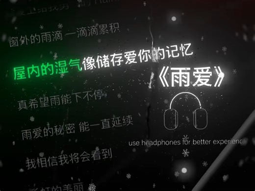 单曲循环的歌词里都是遗憾……