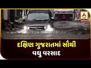 South Gujarat Saw Highest Rainfall In The Last 24 Hours | ABP Asmita