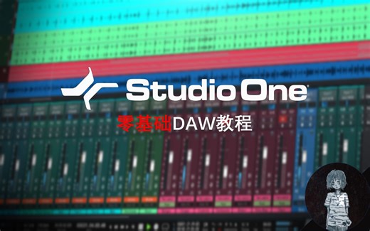 关于STUDIO ONE使用的混音基础教程：20.一些edit的基本功能