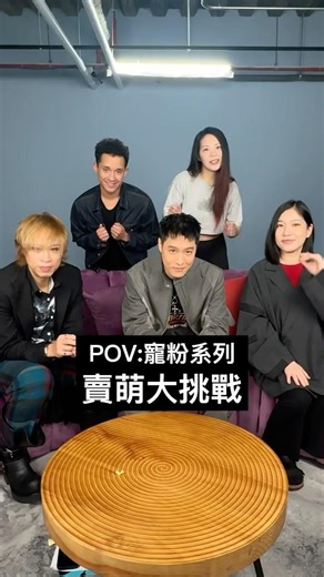 Even Nick Chou can be cute sometimes! A challenge to spoil his fans!