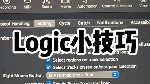 定期干货🍖1分钟Logic小技巧｜三种工具