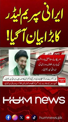Big Statement from Iran’s Supreme Leader | Breaking News | Hum News | Pakistan