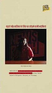 विद्रोह करने वाली लड़कियां, चरित्रहीन होती हैं?