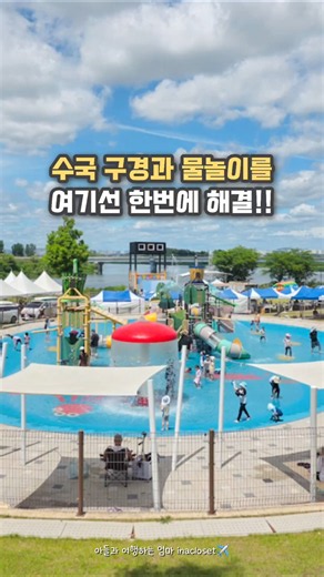 수국 꽃구경과 물놀이가 다 공짜라고? 😲 아이와 부모님 모두 만족하는 삼세대 여름 나들이 명소 평택 내리문화공원 2026 물놀이터 가동 시간 & 주차 꿀팁 총정리!