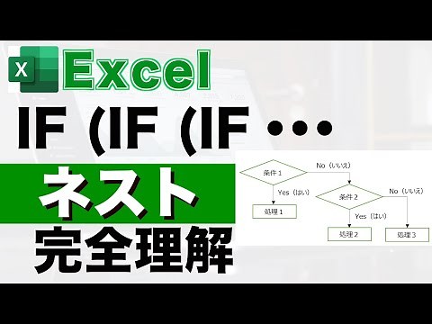 【Excel講座】IF関数の複数条件のやり方とIFS関数の使い方を解説【ネスト(入れ子)】