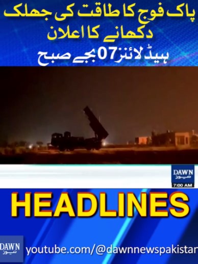 Pak Army Signals Powerful Demonstration