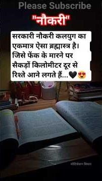 Sarkari Naukri Power #motivation #studyadvice #studyismylife #upsc #studytips #study #rpsc #explore