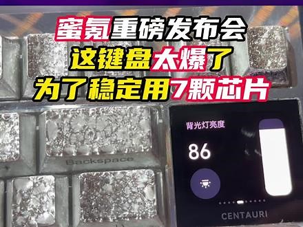 Melgeek蜜氪发布会重磅来袭 新品奇点60/80抢先看！#MelGeek #蜜氪